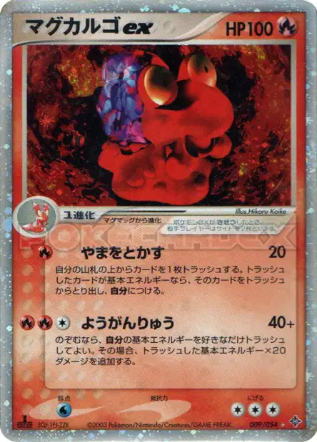 009/054 - Volcaropod Ex - Rulers of the Heavens Japonais