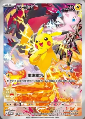 Coffret Pokémon - 5th Anniversary Premium Card Set - Chinois - Image 3
