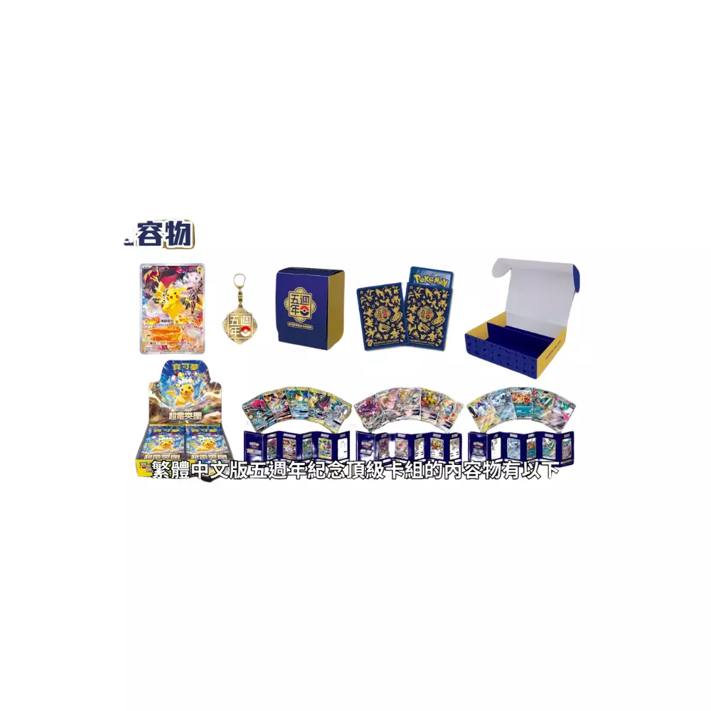 Coffret Pokémon - 5th Anniversary Premium Card Set - Chinois - Image 7