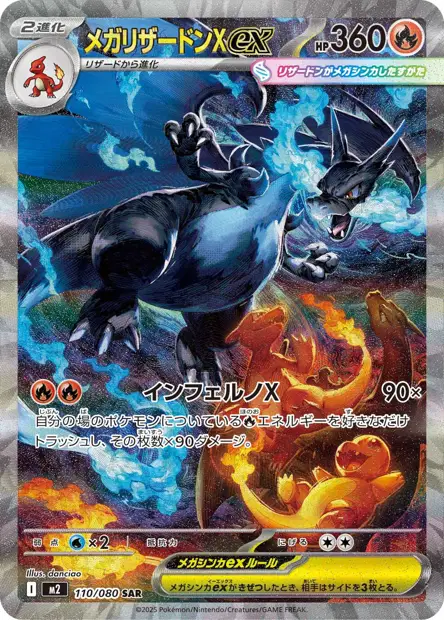 M2/110 - Mega Dracaufeu X ex - Inferno X