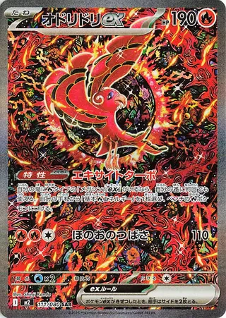 M2/111 - Plumeline ex -  Inferno X