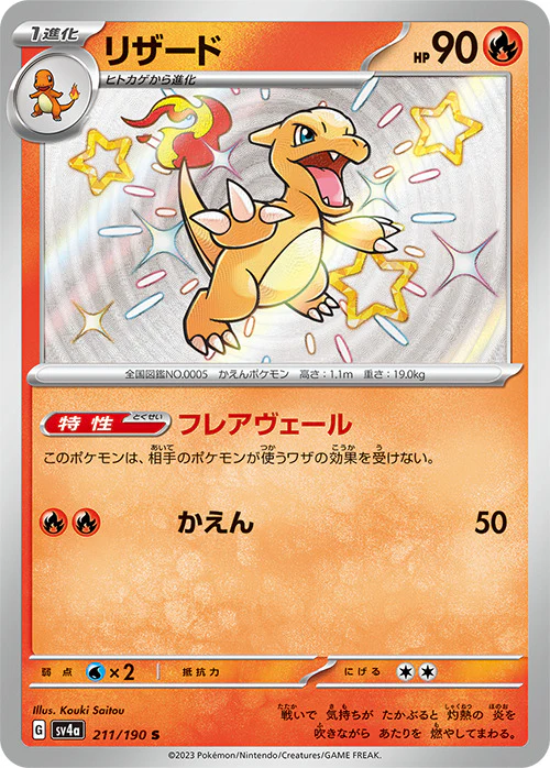 Display de 10 boosters SV4a Scarlet & Violet - SHINY TREASURE EX Japonais (Écarlate & Violet) - Image 4
