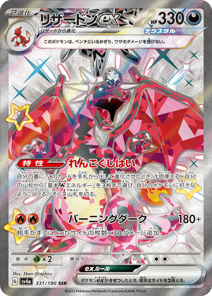 Display de 10 boosters SV4a Scarlet & Violet - SHINY TREASURE EX Japonais (Écarlate & Violet) - Image 5
