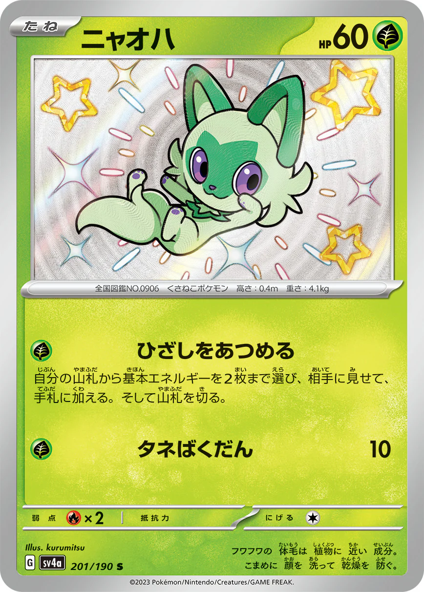 Display de 10 boosters SV4a Scarlet & Violet - SHINY TREASURE EX Japonais (Écarlate & Violet) - Image 6