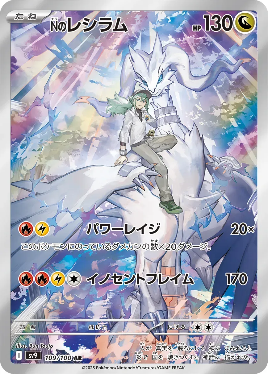 Reshiram de N 109/100 - SV9 Battle partners - Pokémon JPN - CCC10 Gold