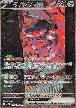 SV11B/172 - Genesect Ex - Black Bolt JP