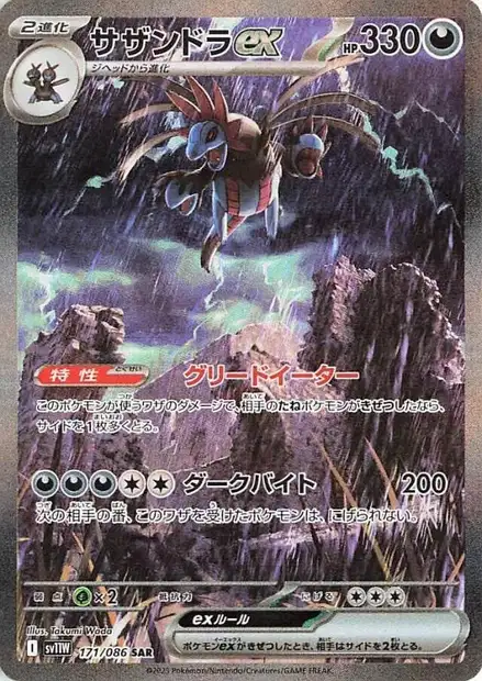 SV11W/171 - Trioxhydre ex - White Flare JP