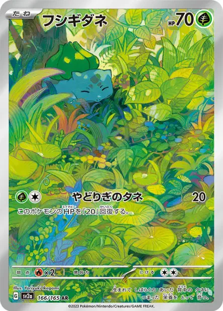 SV2A/166 - Bulbizarre - Pokémon Card 151