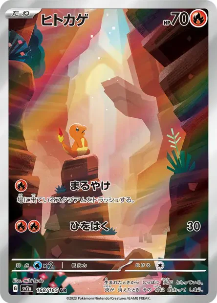 SV2A/168 - Salameche - Pokémon Card 151