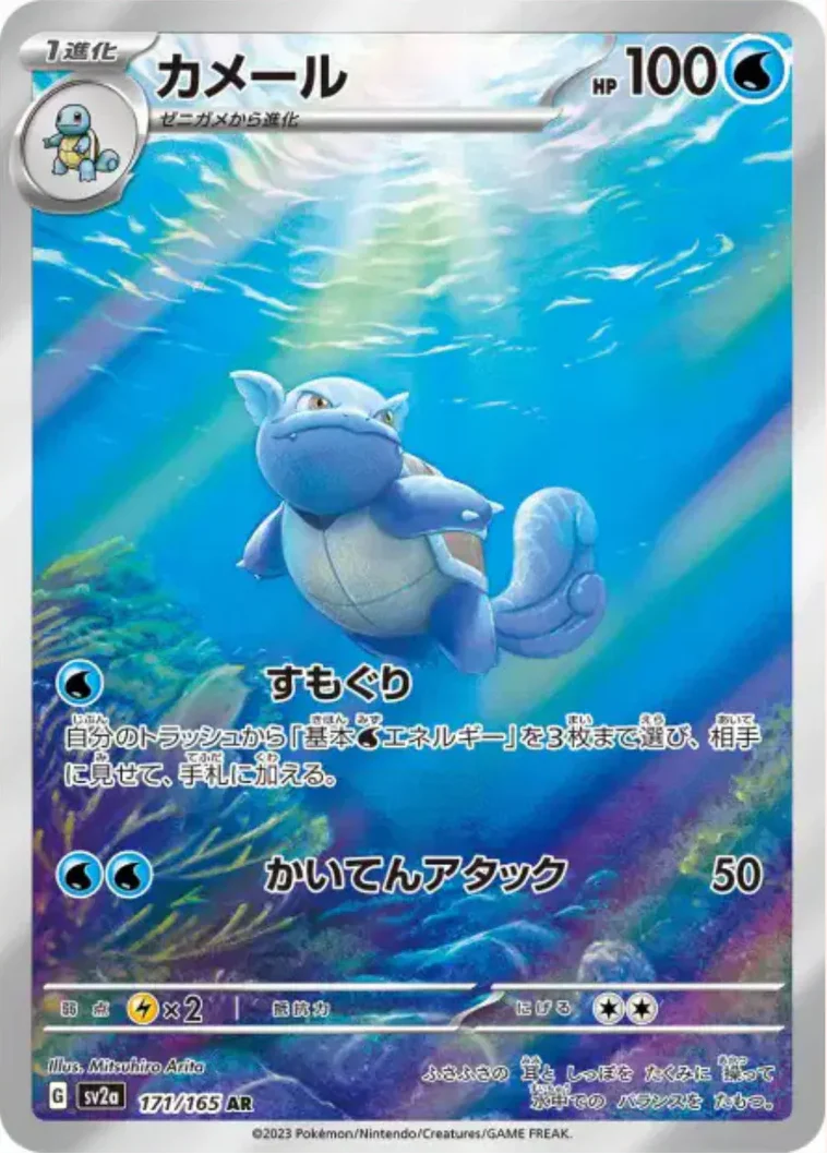 SV2A/171 - Carabaffe - Pokémon Card 151