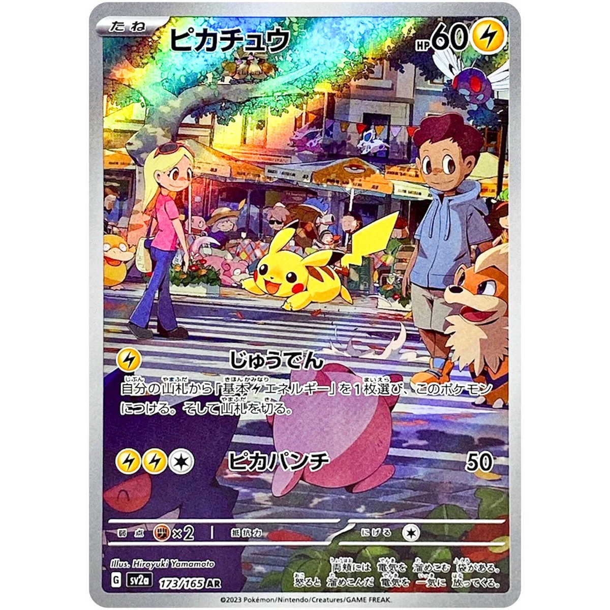 SV2A/173 - Pikachu - Pokémon Card 151