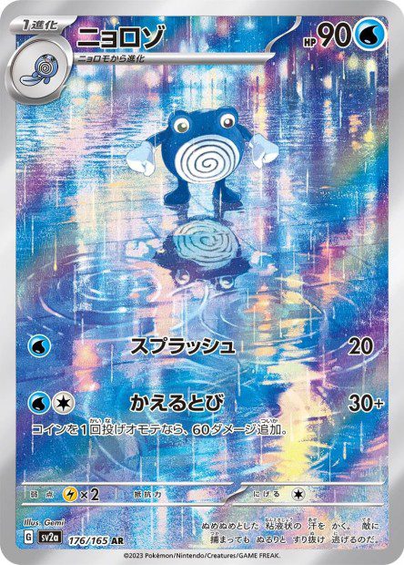 SV2A/176 - Tetarte - Pokémon Card 151