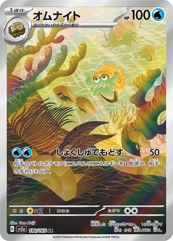 SV2A/180 - Amonistar - Pokémon Card 151