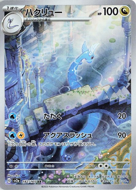 SV2A/182 - Draco - Pokémon Card 151