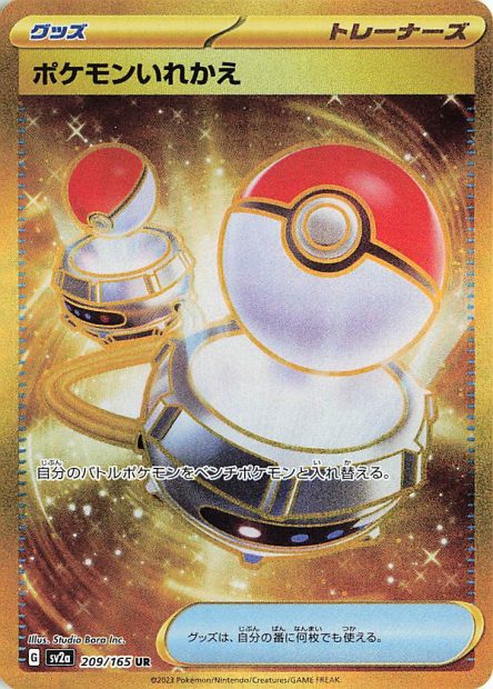 SV2A/209 - Echange - Pokémon Card 151